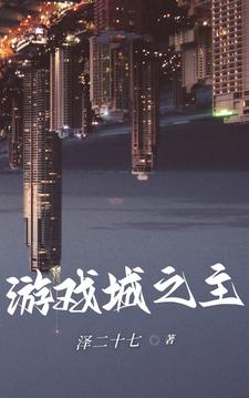 游戏城市建造