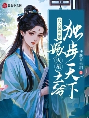 残女被弃婚,嫁灾星王爷独步天下
