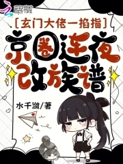 玄门大佬退休后完结了吗